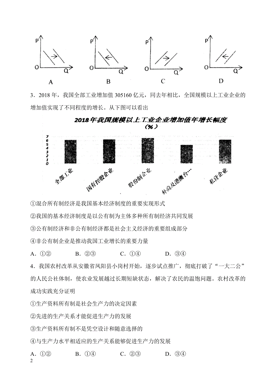 2020届青岛即墨区高三期中考试word版答案解析---政治试题_第2页