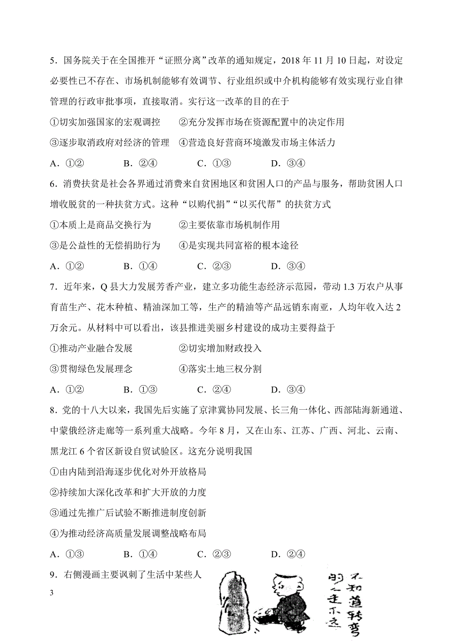 2020届青岛即墨区高三期中考试word版答案解析---政治试题_第3页