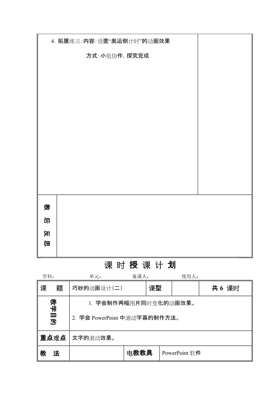 六年级下册信息技术教案 巧妙的动画设计 浙教版_第4页