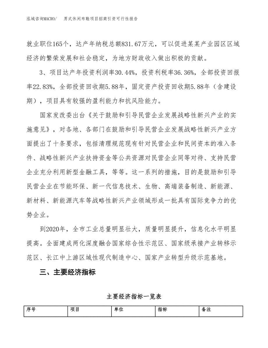 男式休闲布鞋项目招商引资可行性报告.docx_第5页