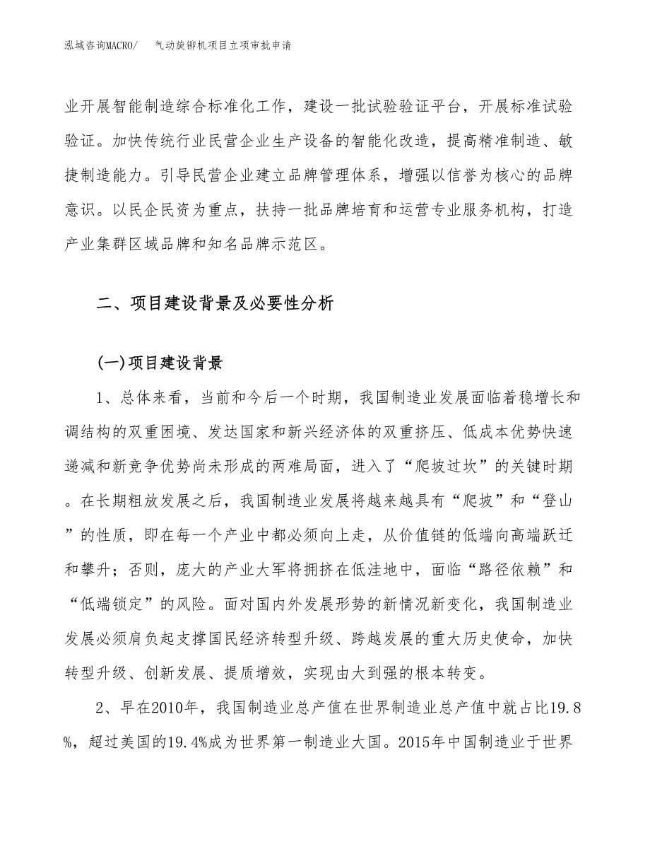 气动旋铆机项目立项审批申请.docx_第5页