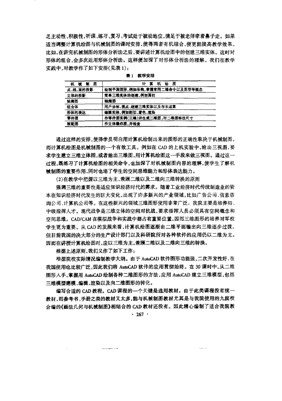 cad课程教学初探_第2页