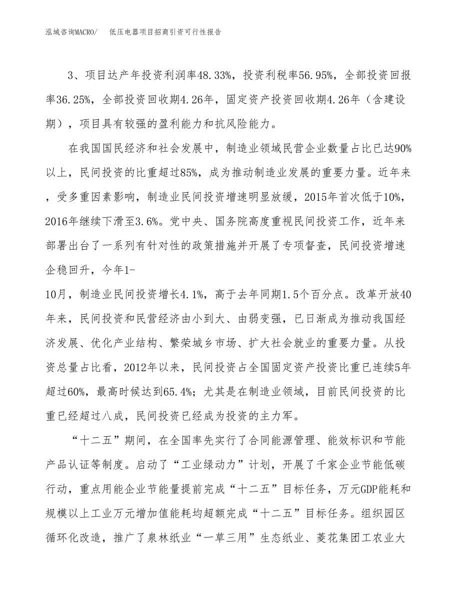 低压电器项目招商引资可行性报告.docx_第5页