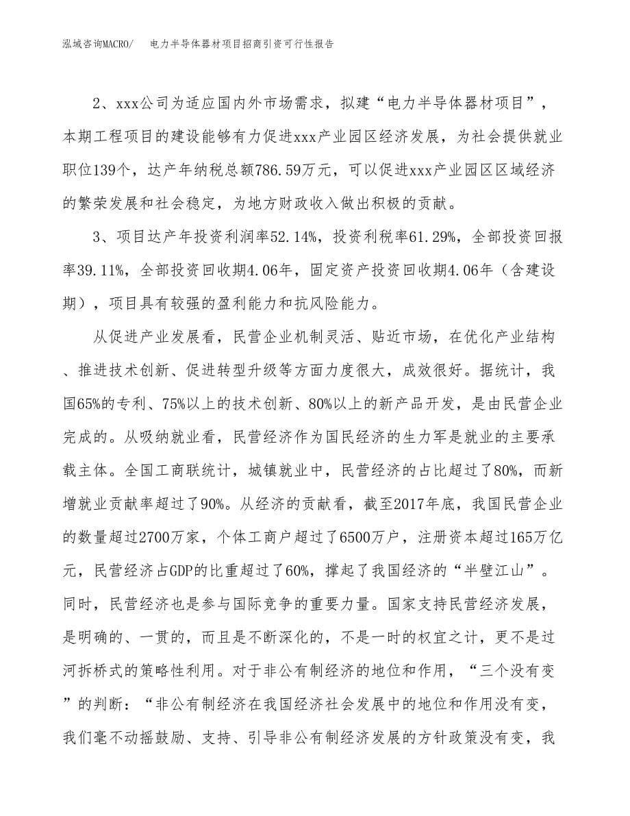 电力半导体器材项目招商引资可行性报告.docx_第5页