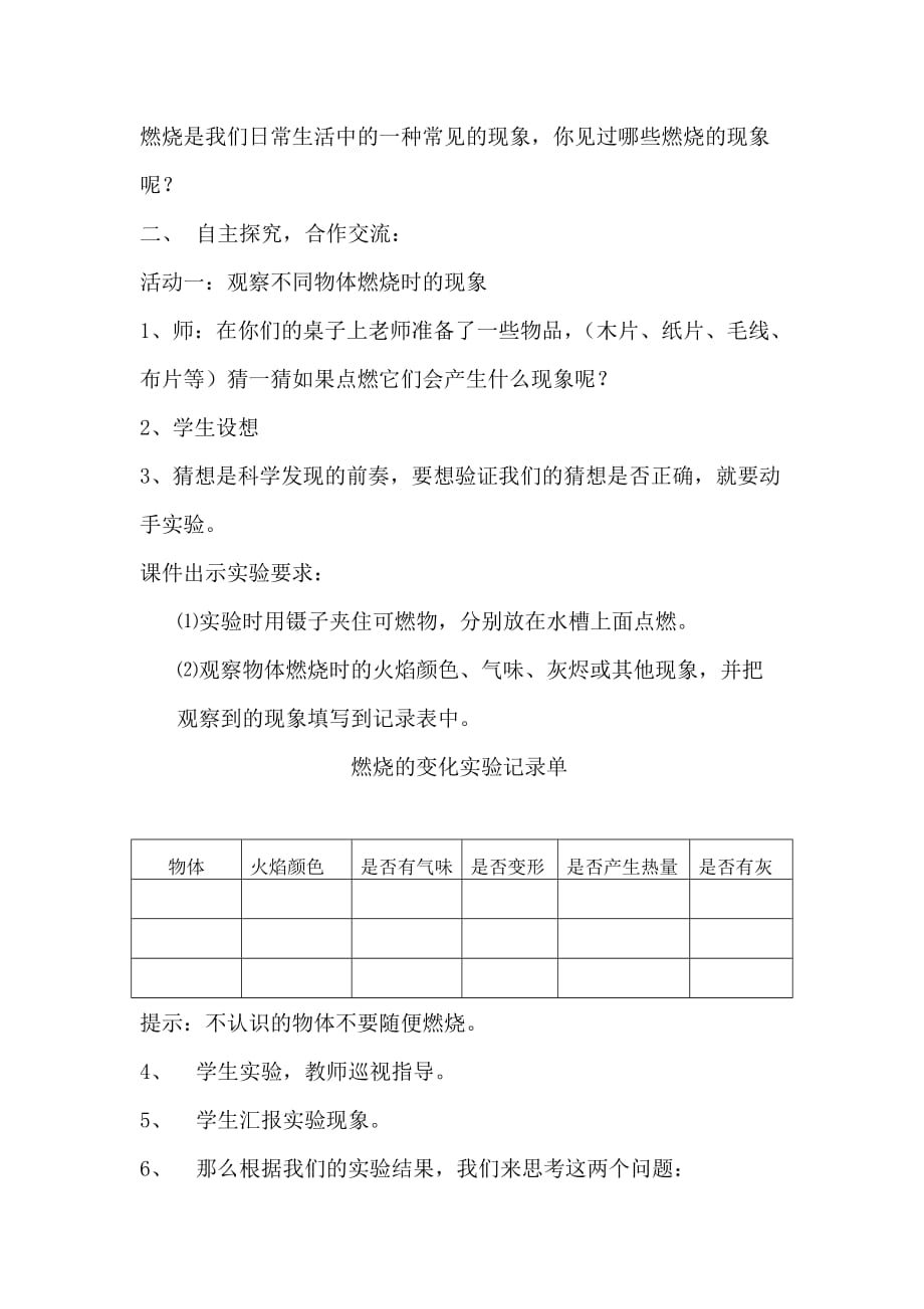 四年级下册科学教案-5.20 燃烧的秘密 ｜冀教版(14)_第2页