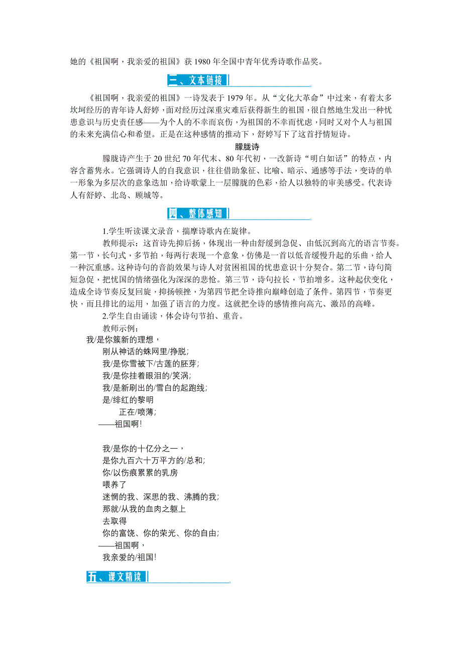 人教版九年级语文下册·教案第一单元_第2页