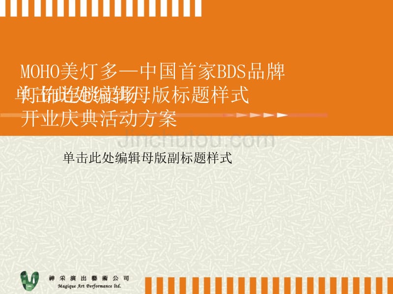 中国首家BDS品牌开业庆典活动技术方案_第1页