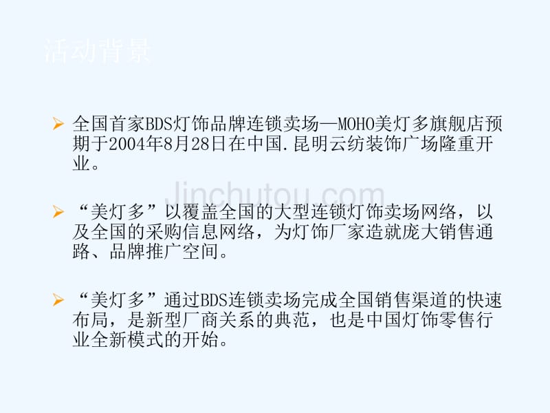 中国首家BDS品牌开业庆典活动技术方案_第2页