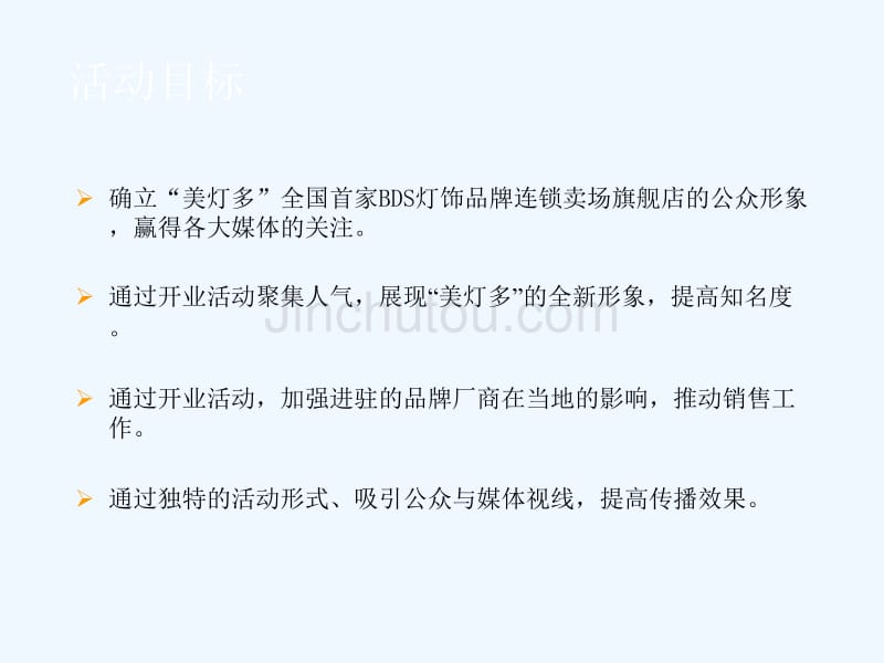 中国首家BDS品牌开业庆典活动技术方案_第3页