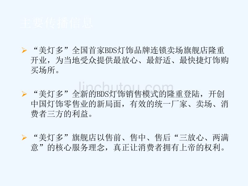 中国首家BDS品牌开业庆典活动技术方案_第4页
