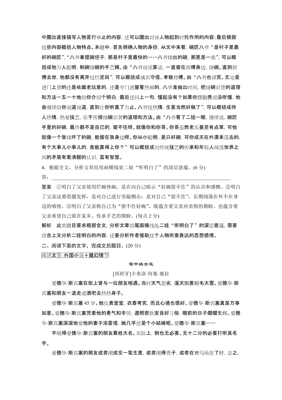 2020高考语文浙江专用版大二轮讲义：专题六 小说阅读 训练四 Word版含解析_第4页