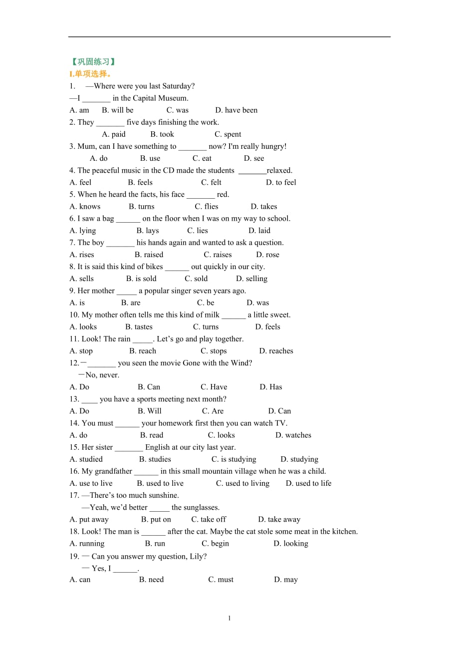 中考总复习（外研社初中英语）动词的分类用法（巩固练习）_第1页