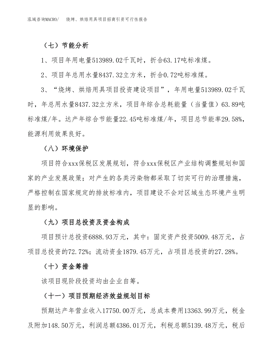 烧烤、烘焙用具项目招商引资可行性报告.docx_第3页