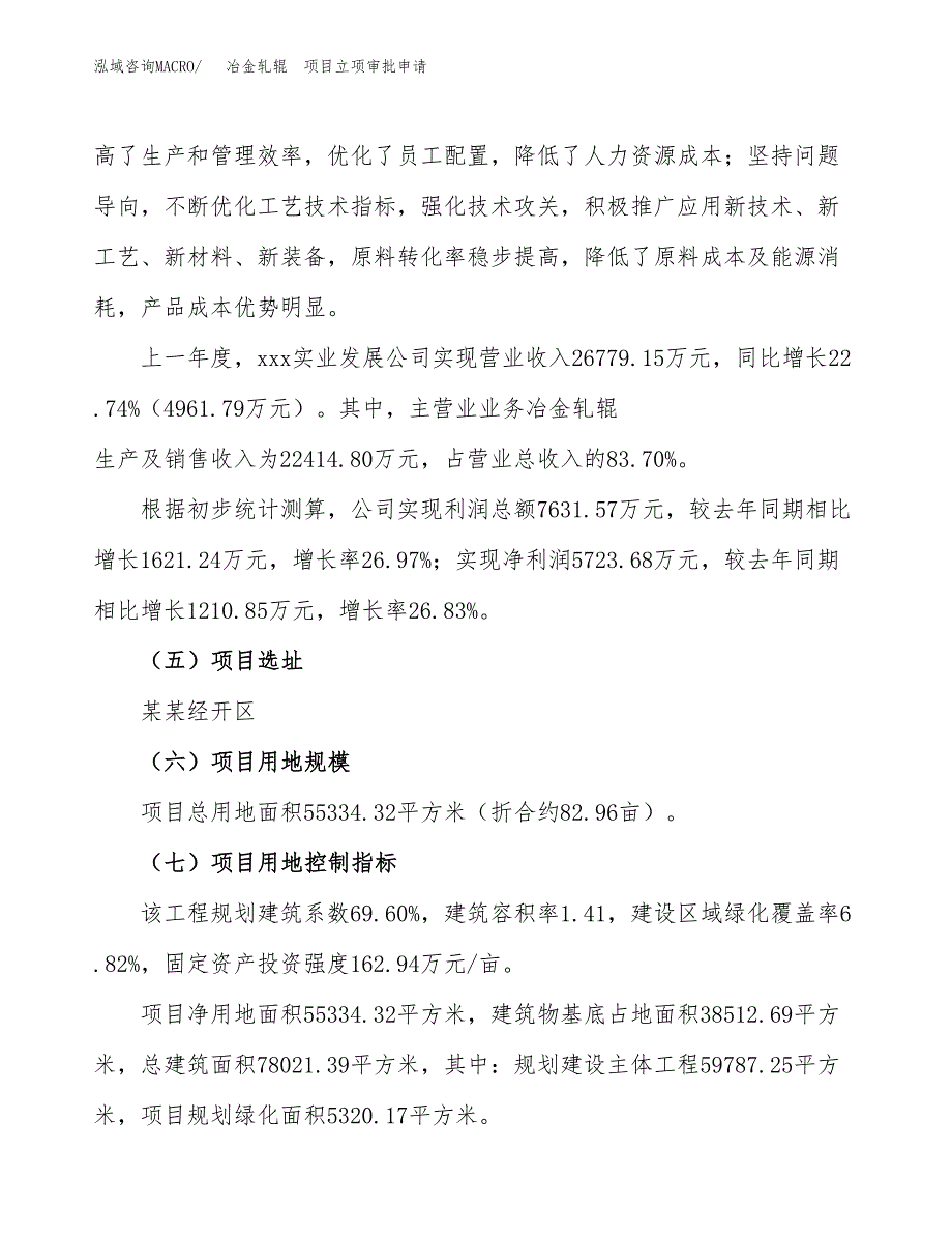 冶金轧辊　项目立项审批申请.docx_第3页