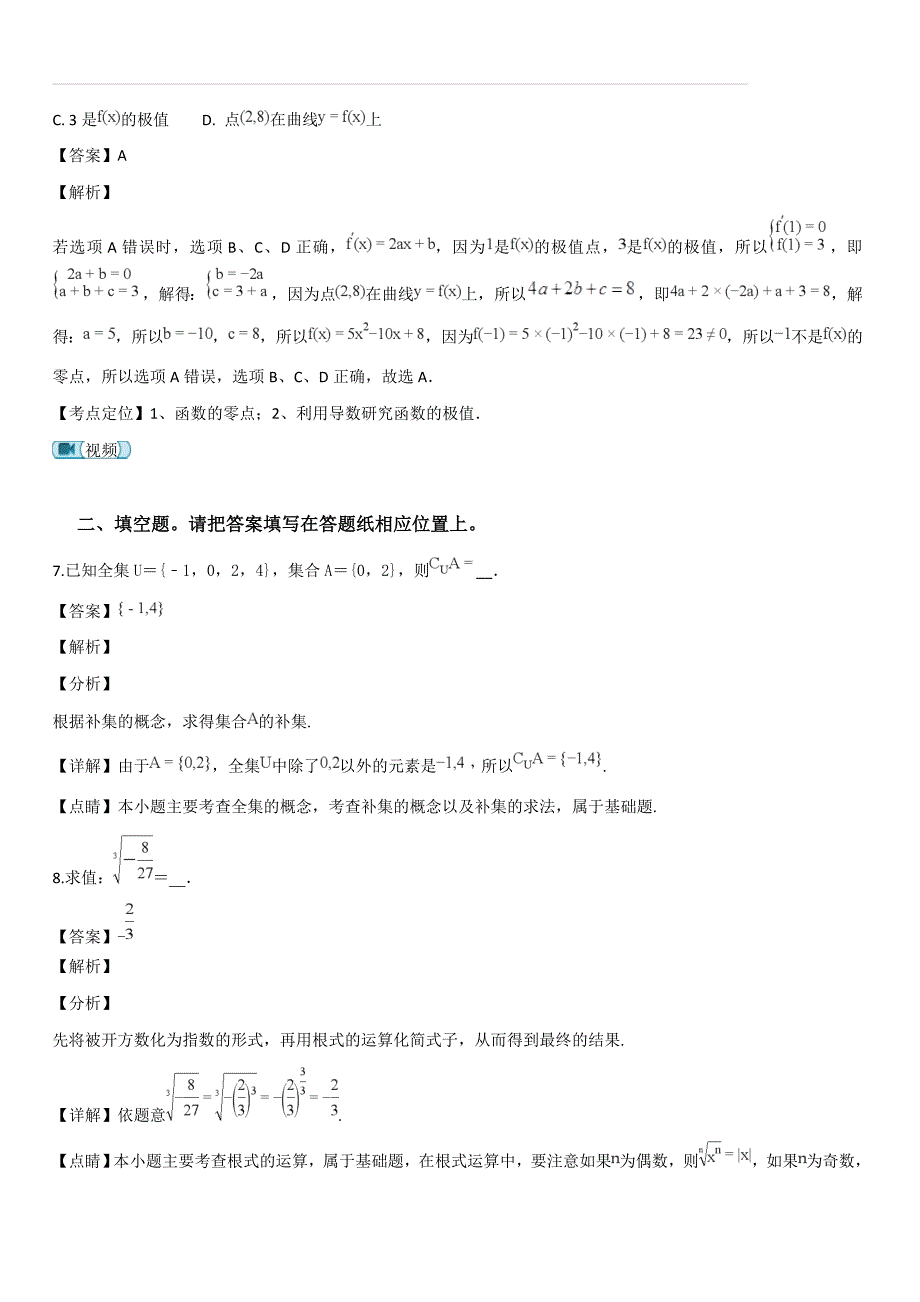 江苏省苏州市2018-2019学年高一上学期期中考试数学试题（解析版）_第3页