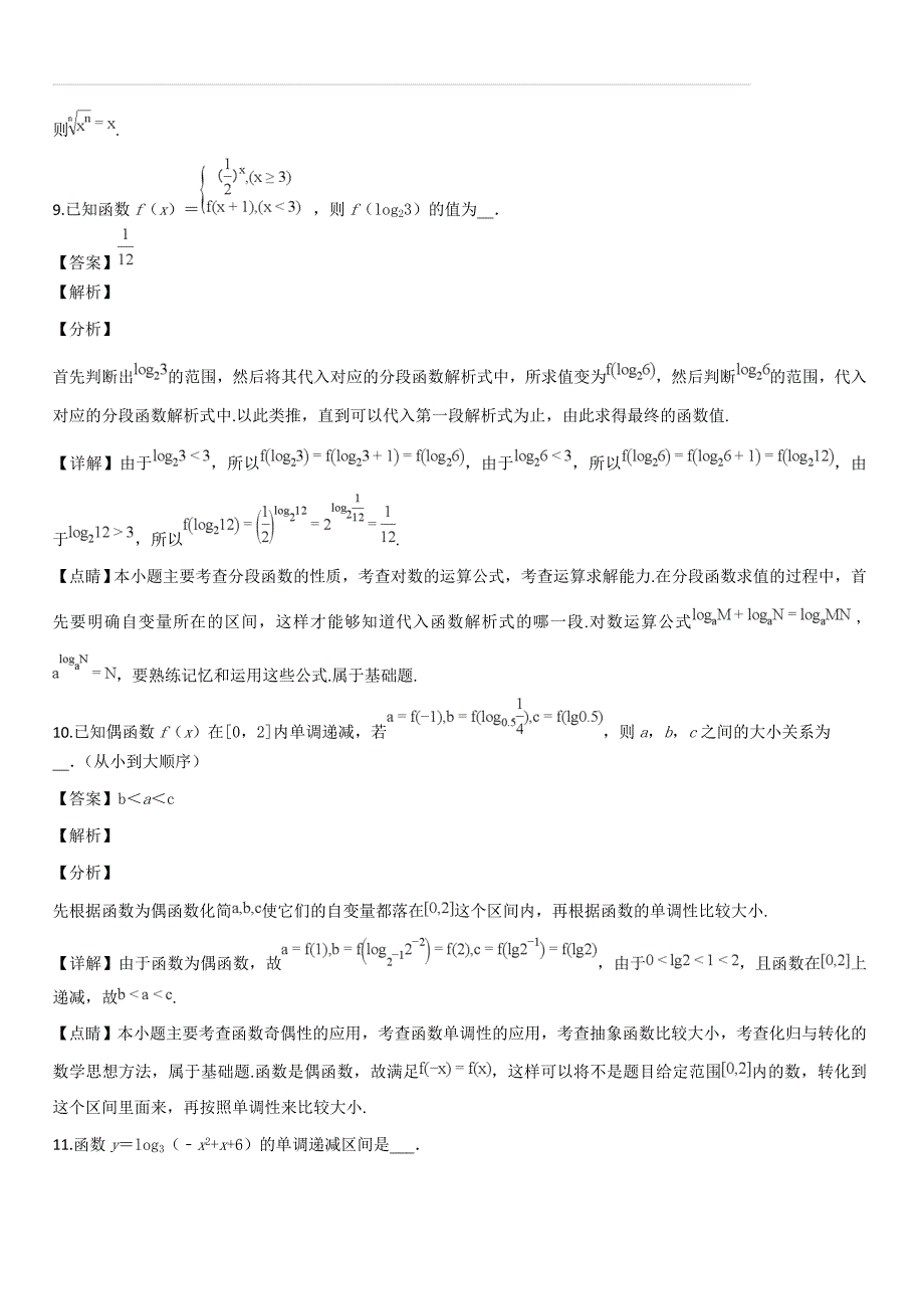 江苏省苏州市2018-2019学年高一上学期期中考试数学试题（解析版）_第4页