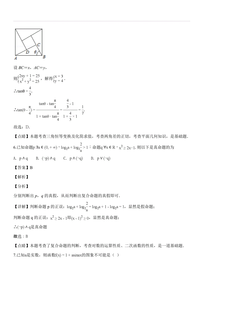 福建省三明市2019届高三上学期期末质量检测数学（理）试题（解析版）_第4页