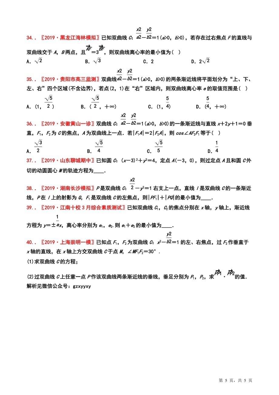 2019全国各地最新模拟题选讲总第402-441题【学生试卷】_第5页