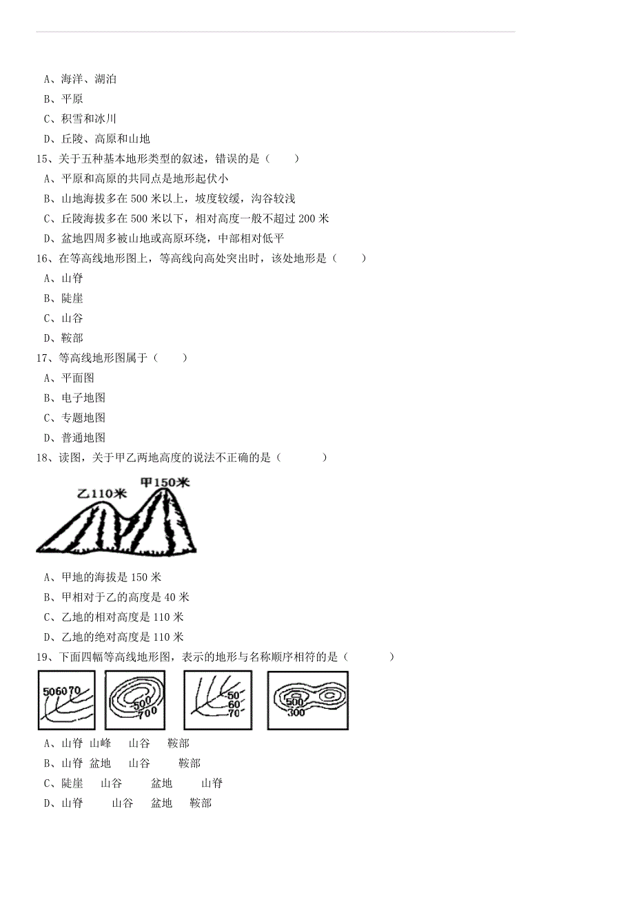 2017年中考地理备考专题 4 地形图的判读（含解析）_第4页