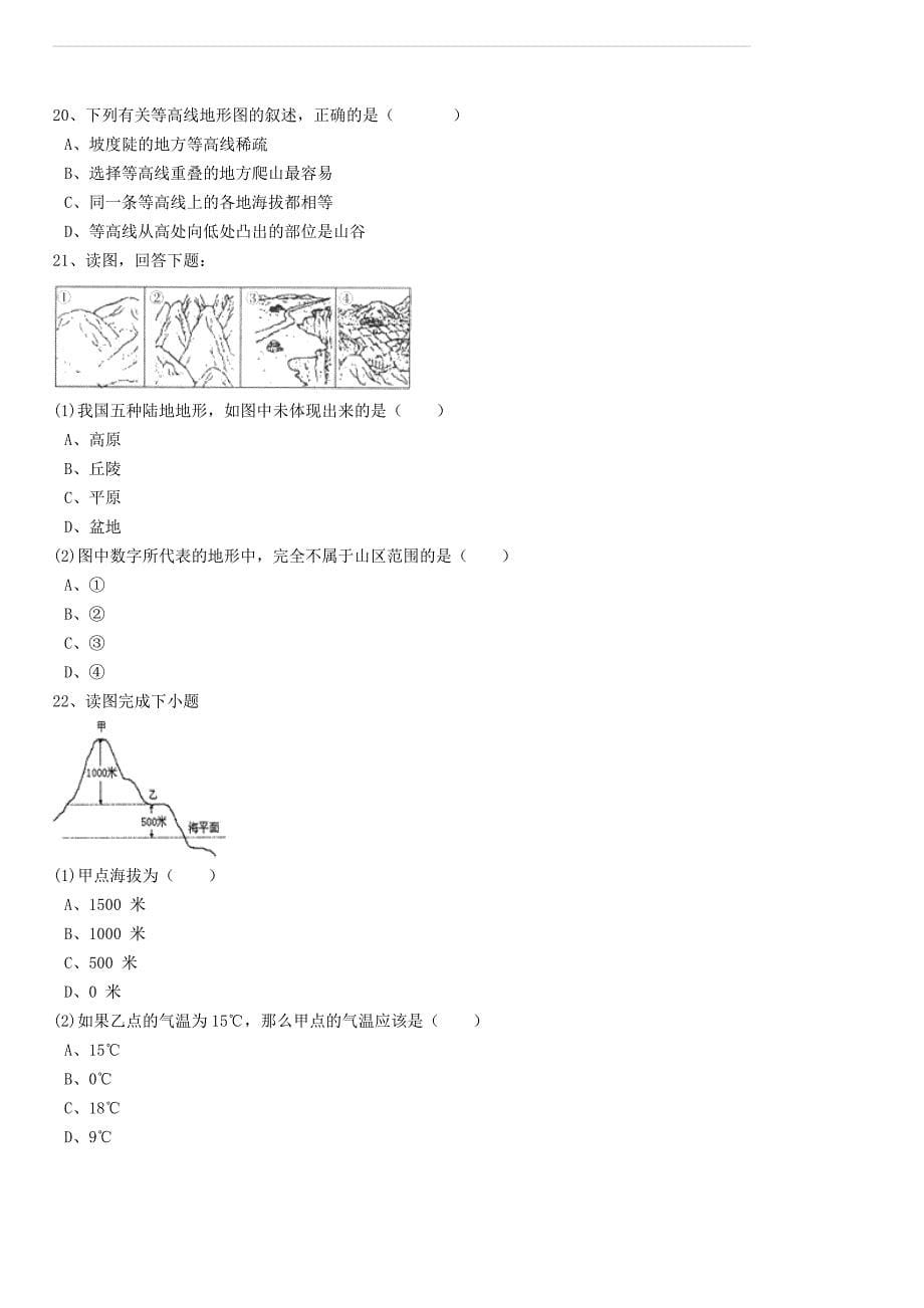 2017年中考地理备考专题 4 地形图的判读（含解析）_第5页