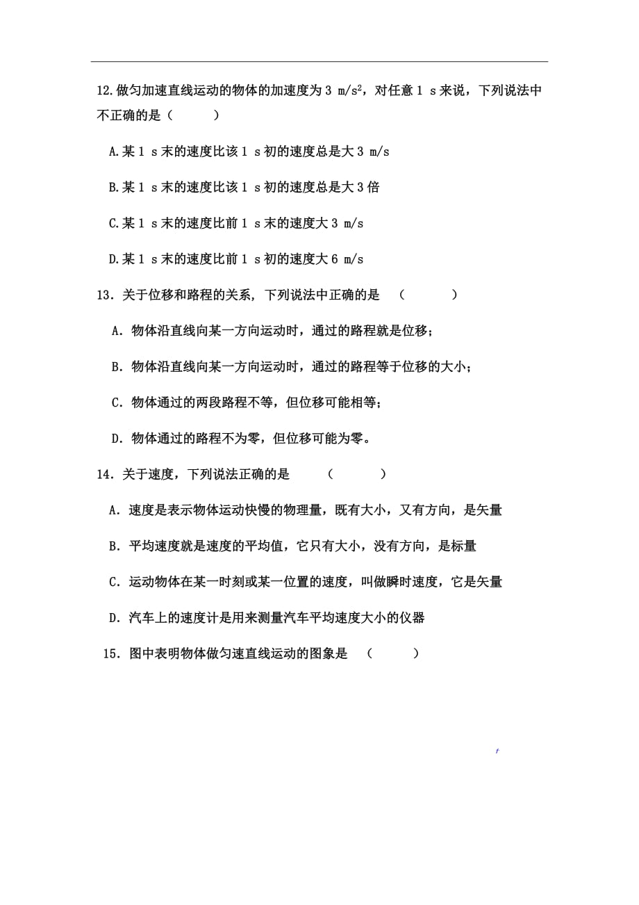 黑龙江省2020届高一上学期期中考试物理试题Word版含答案_第4页