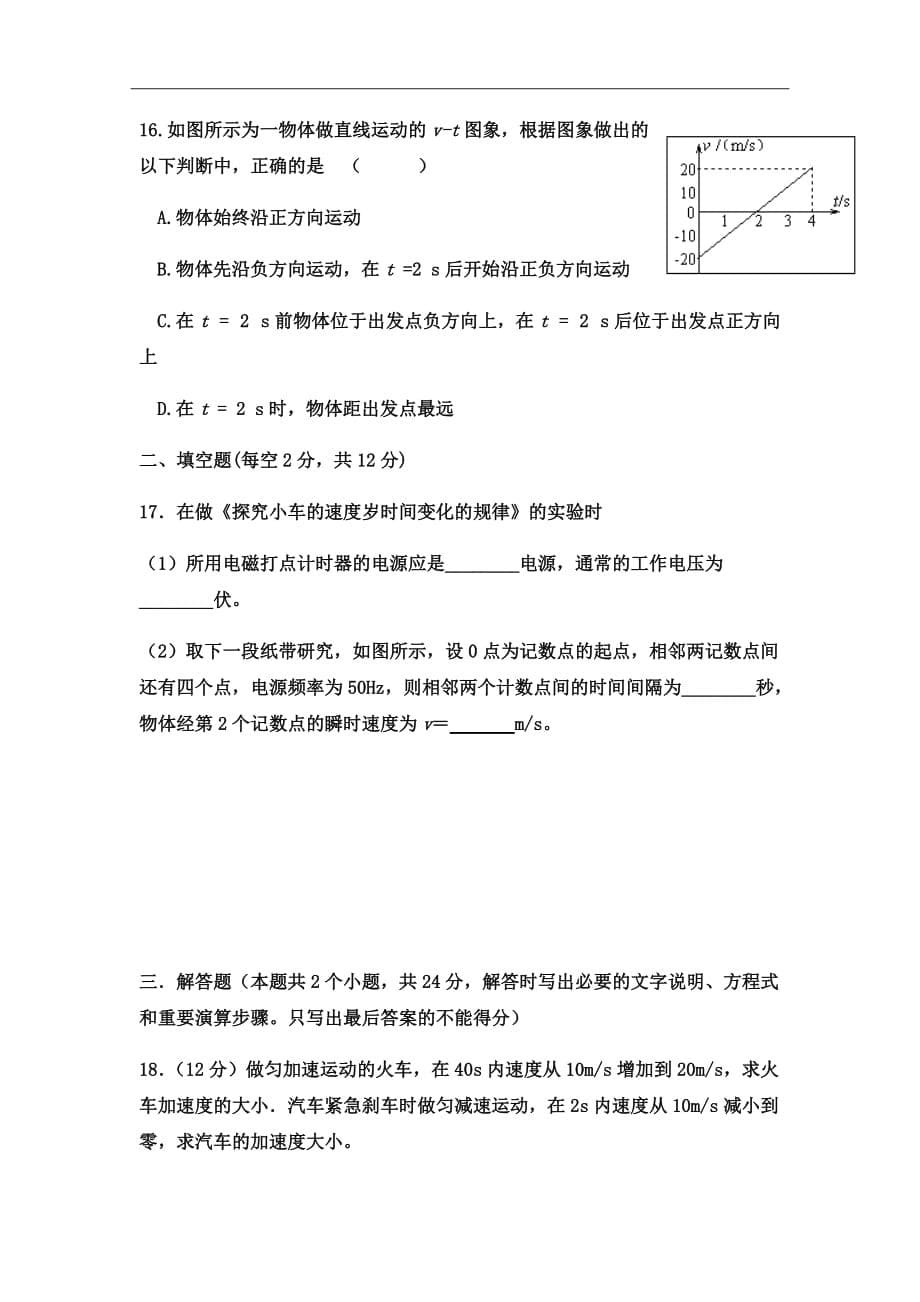 黑龙江省2020届高一上学期期中考试物理试题Word版含答案_第5页