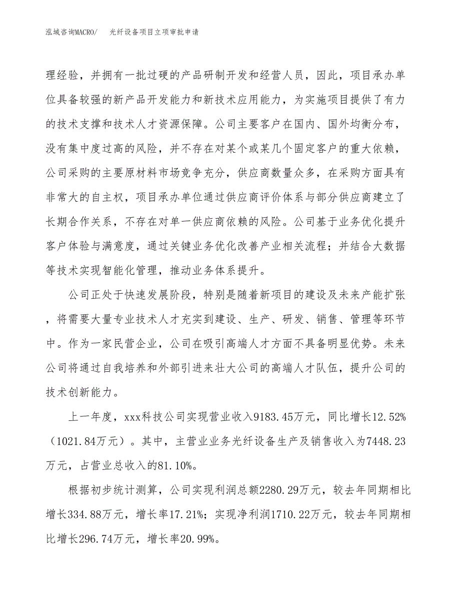 光纤设备项目立项审批申请.docx_第2页