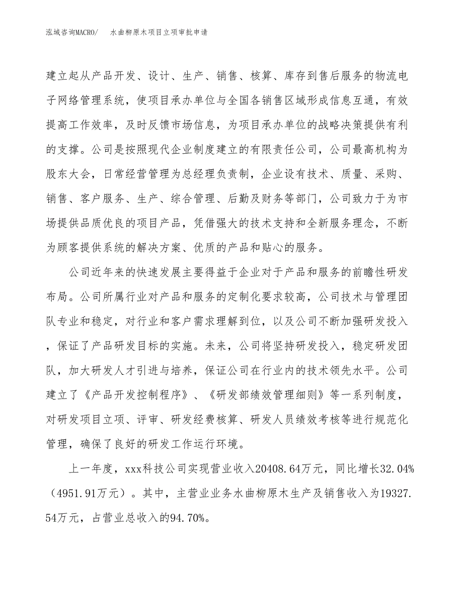 水曲柳原木项目立项审批申请.docx_第2页