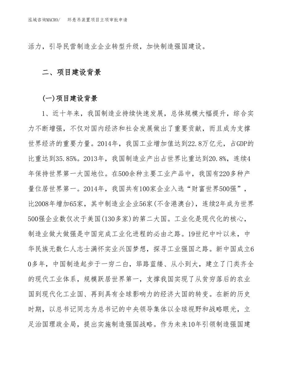 环悬吊装置项目立项审批申请.docx_第5页