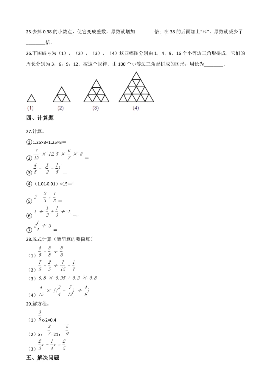 六年级下册数学试题--小升初刷题（一） 北京版（2014秋）含答案_第3页