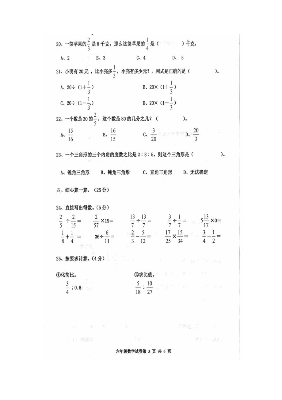 六年级上册数学试题 -2019-2020学年度第一学期质量阶段性检测试题 人教新课标（2014秋）（图片版无答案）_第3页