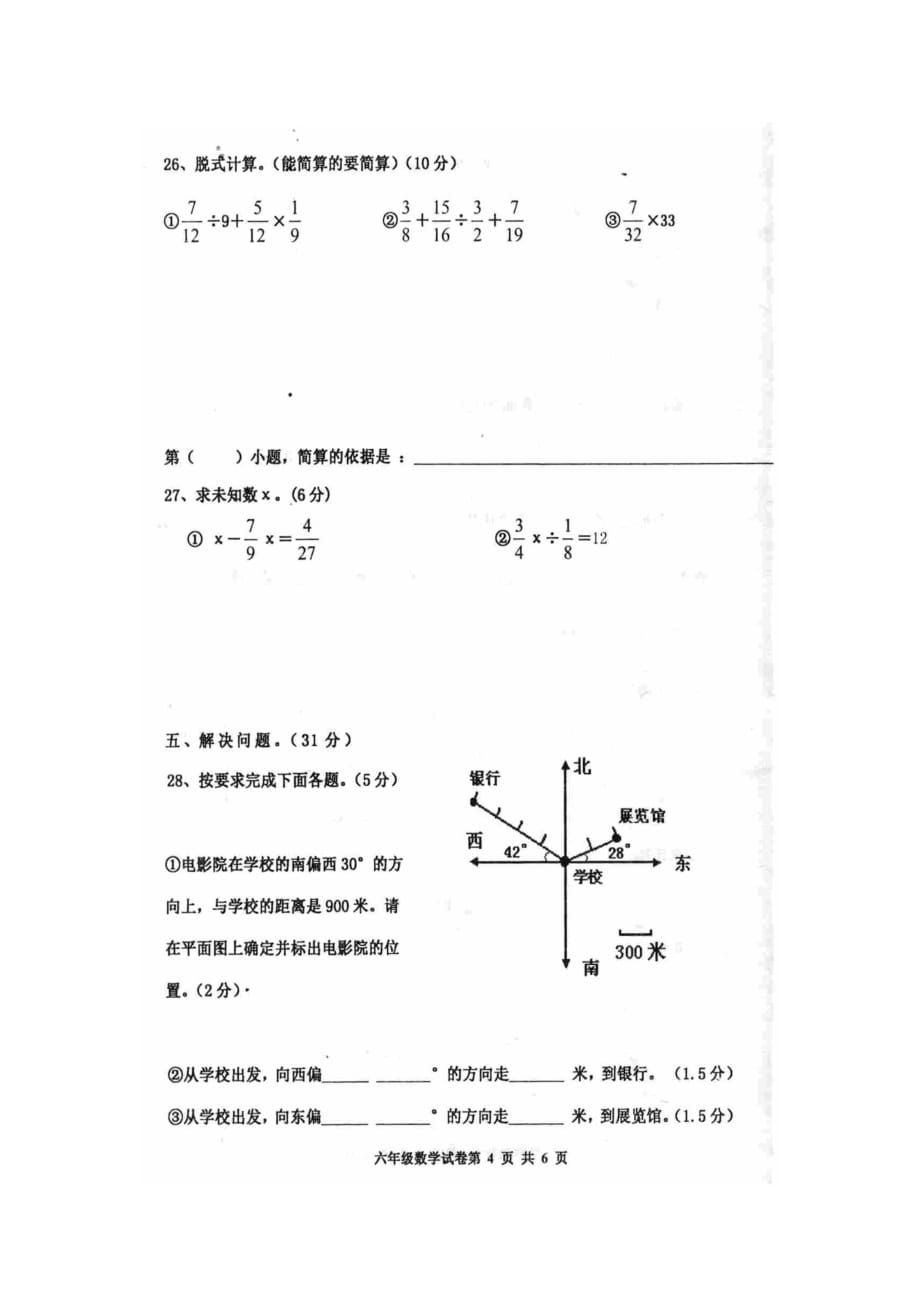 六年级上册数学试题 -2019-2020学年度第一学期质量阶段性检测试题 人教新课标（2014秋）（图片版无答案）_第4页