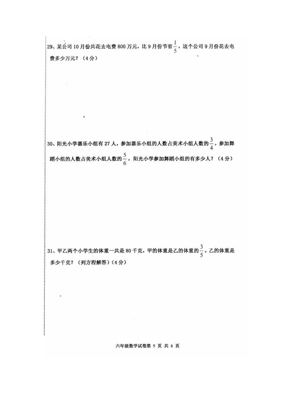 六年级上册数学试题 -2019-2020学年度第一学期质量阶段性检测试题 人教新课标（2014秋）（图片版无答案）_第5页