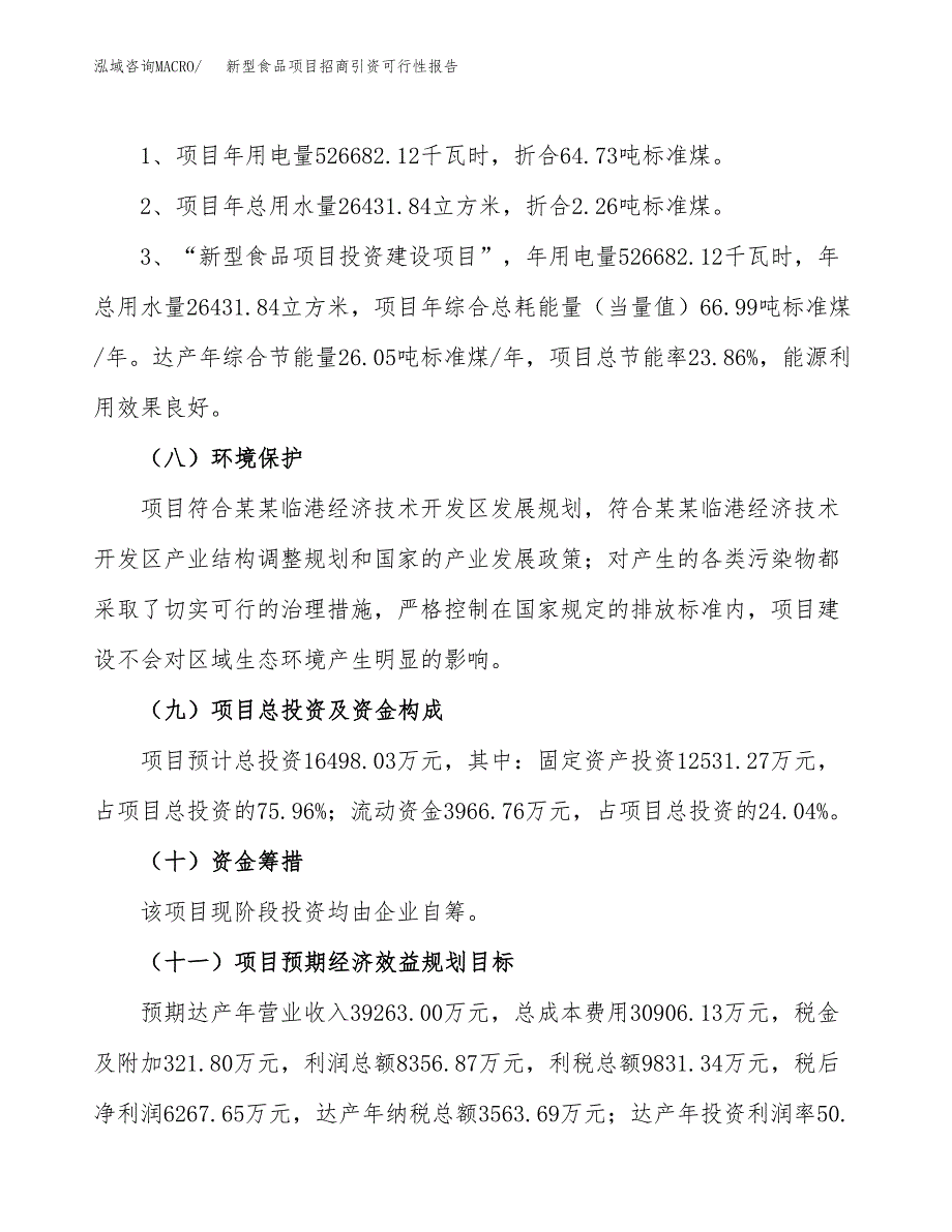 新型食品项目招商引资可行性报告.docx_第3页