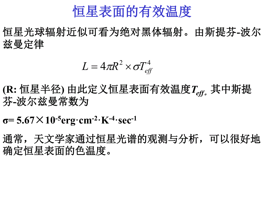 恒星演化与核合成 南京大学天文学彭秋和_第4页