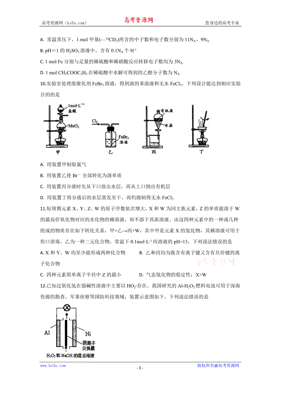 四川省射洪中学2020届高三上学期期中考试理科综合试题及答案解析_第3页