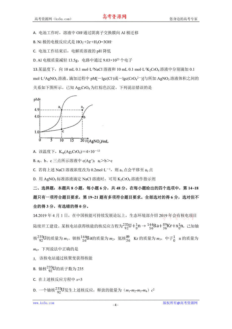 四川省射洪中学2020届高三上学期期中考试理科综合试题及答案解析_第4页