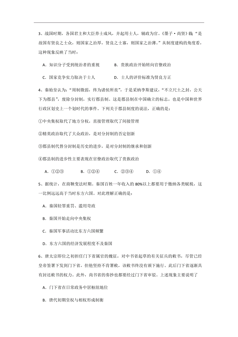 2020届云南省高一上学期期中考试历史试题_第2页