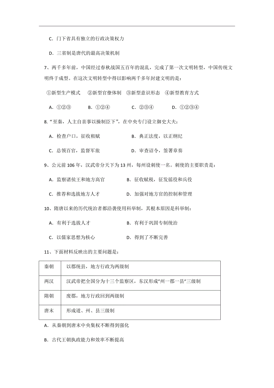 2020届云南省高一上学期期中考试历史试题_第3页