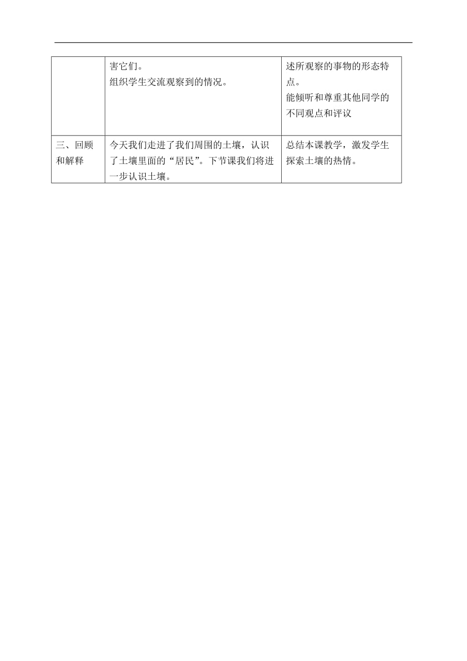 苏教小学科学三下11我们周围的土壤word教案4_第2页