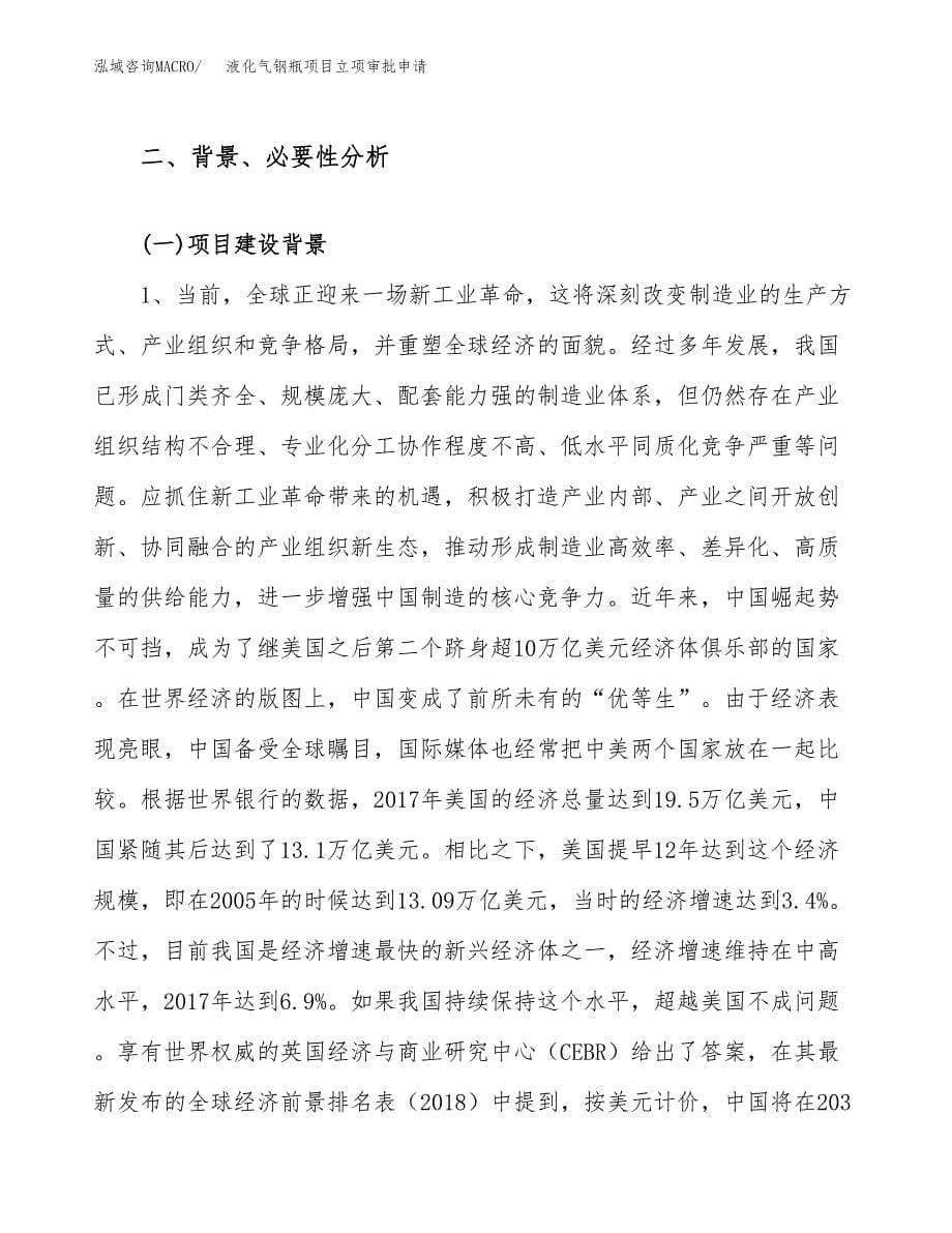 液化气钢瓶项目立项审批申请.docx_第5页