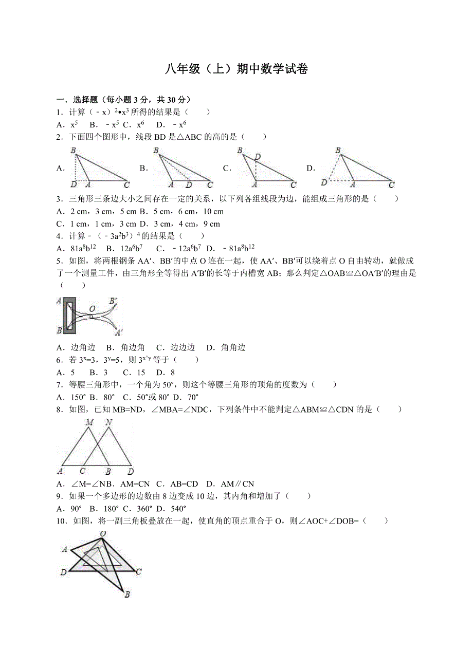 06 八年级上期中数学试卷（含答案）_第1页