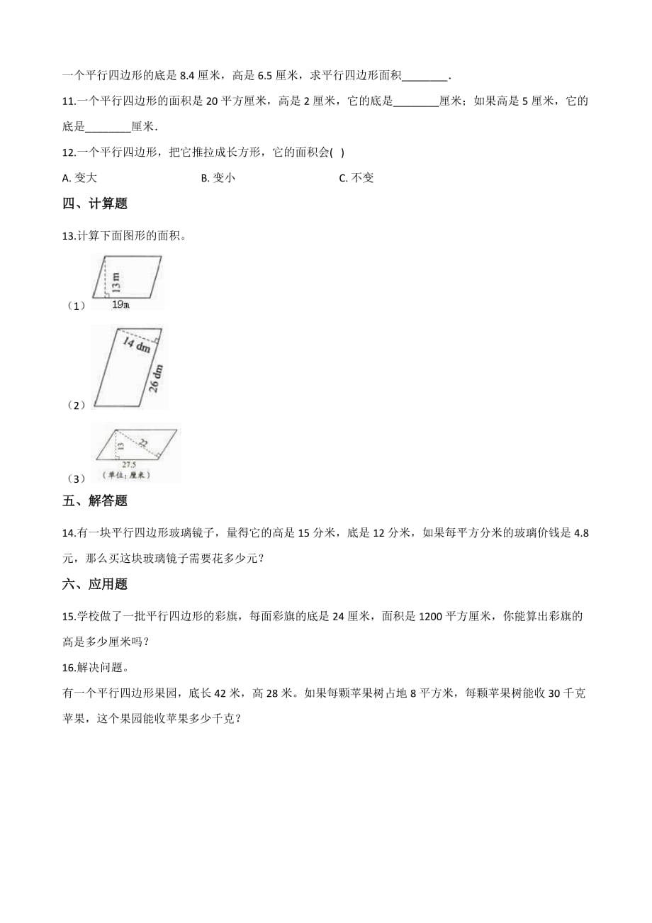 五年级上册数学一课一练-6.1平行四边形的面积 冀教版（2014秋）（含答案）_第2页