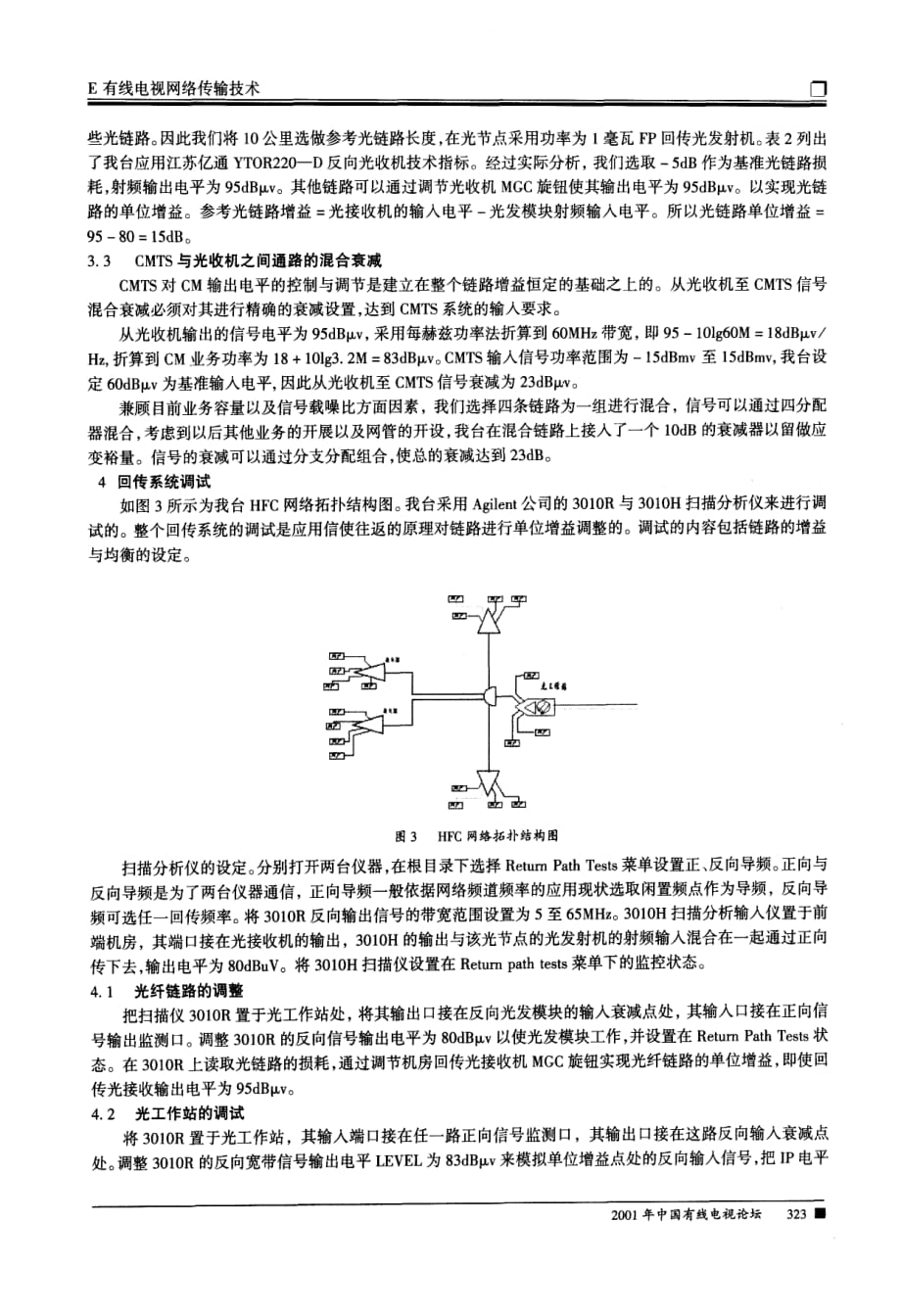 hfc网络回传系统设计与调试探讨_第3页