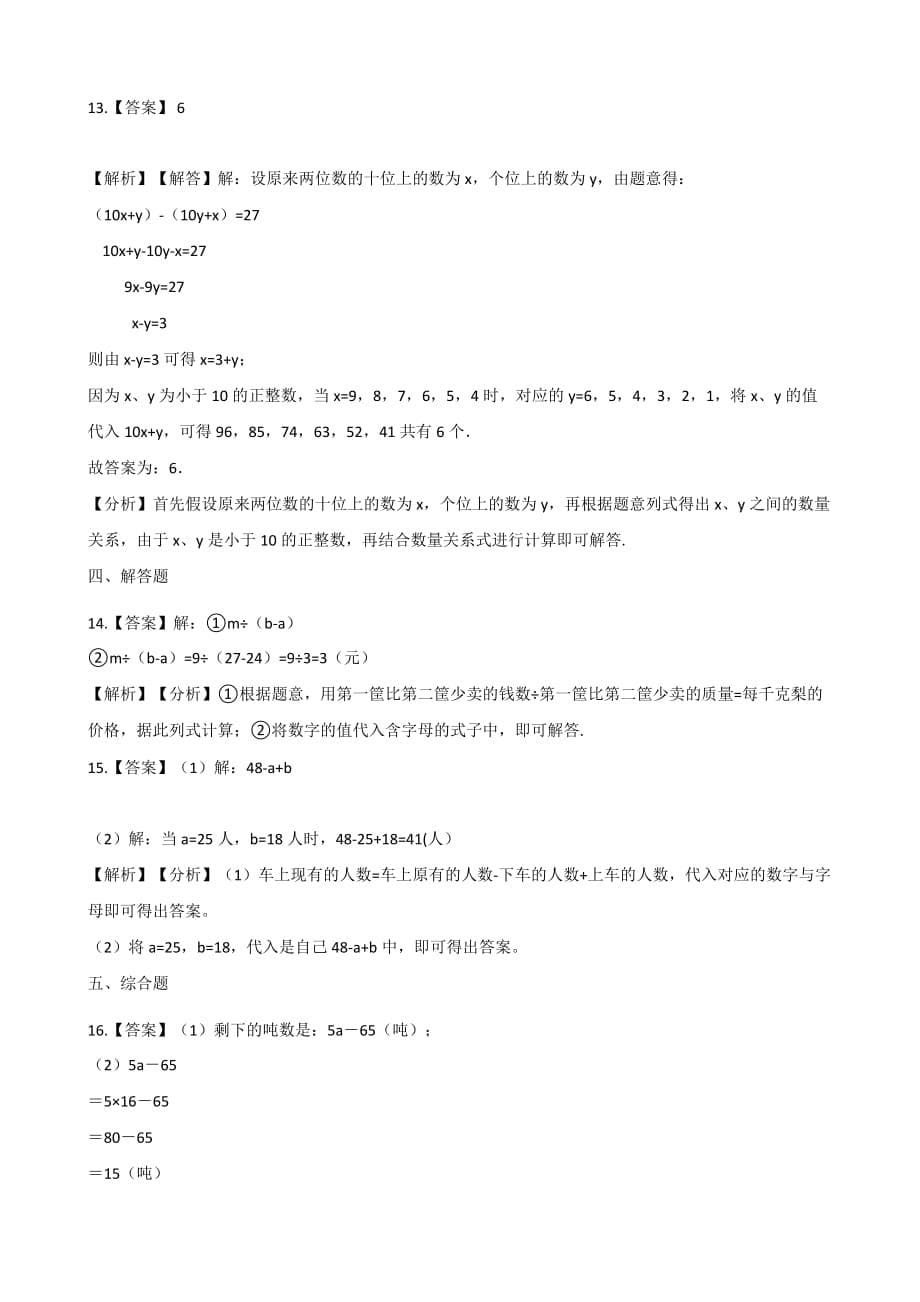 五年级上册数学一课一练-5.1用字母表示数 北京版（2014秋）（含答案）_第5页