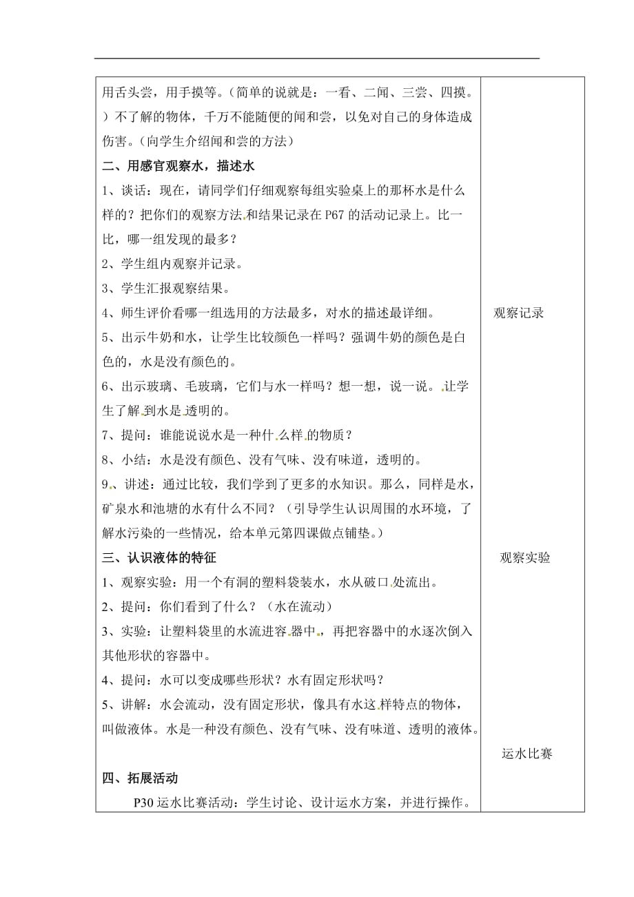 三年级上科学教案观察水苏教版_第2页