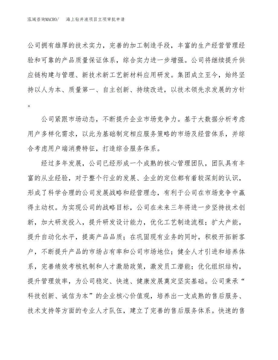 海上钻井液项目立项审批申请.docx_第2页