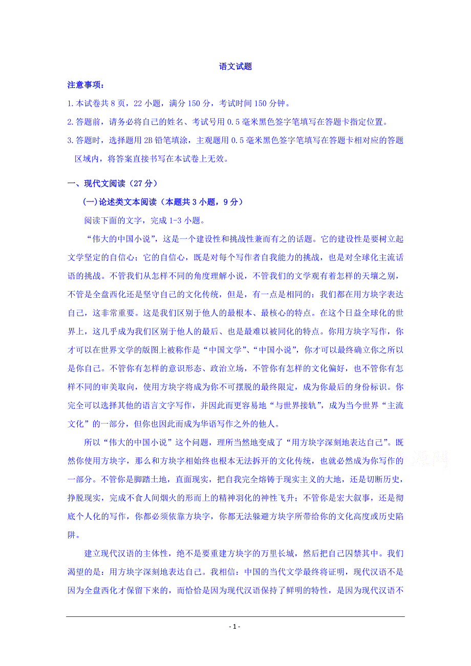 江苏省常州市武进区礼嘉中学2019-2020学年高一上学期期中考试语文试卷+Word版含答案_第1页