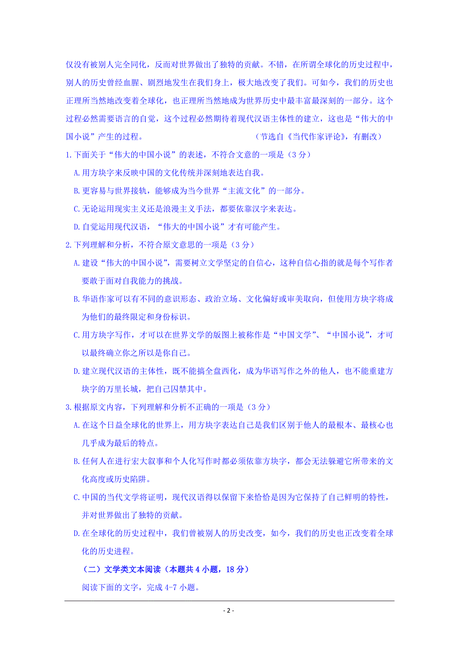 江苏省常州市武进区礼嘉中学2019-2020学年高一上学期期中考试语文试卷+Word版含答案_第2页