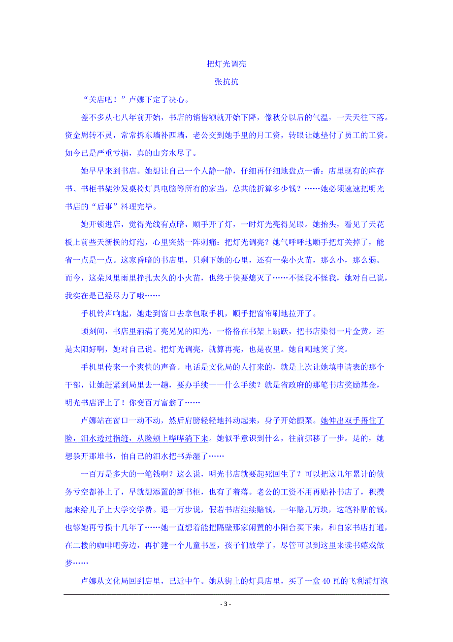 江苏省常州市武进区礼嘉中学2019-2020学年高一上学期期中考试语文试卷+Word版含答案_第3页